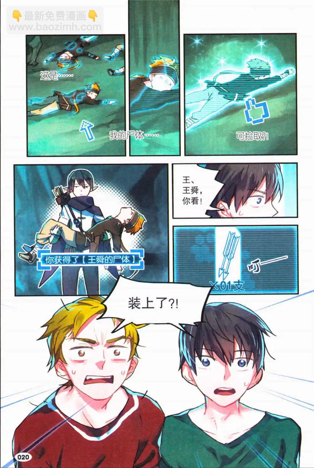 🍴劲漫画Special 第1期 第20页