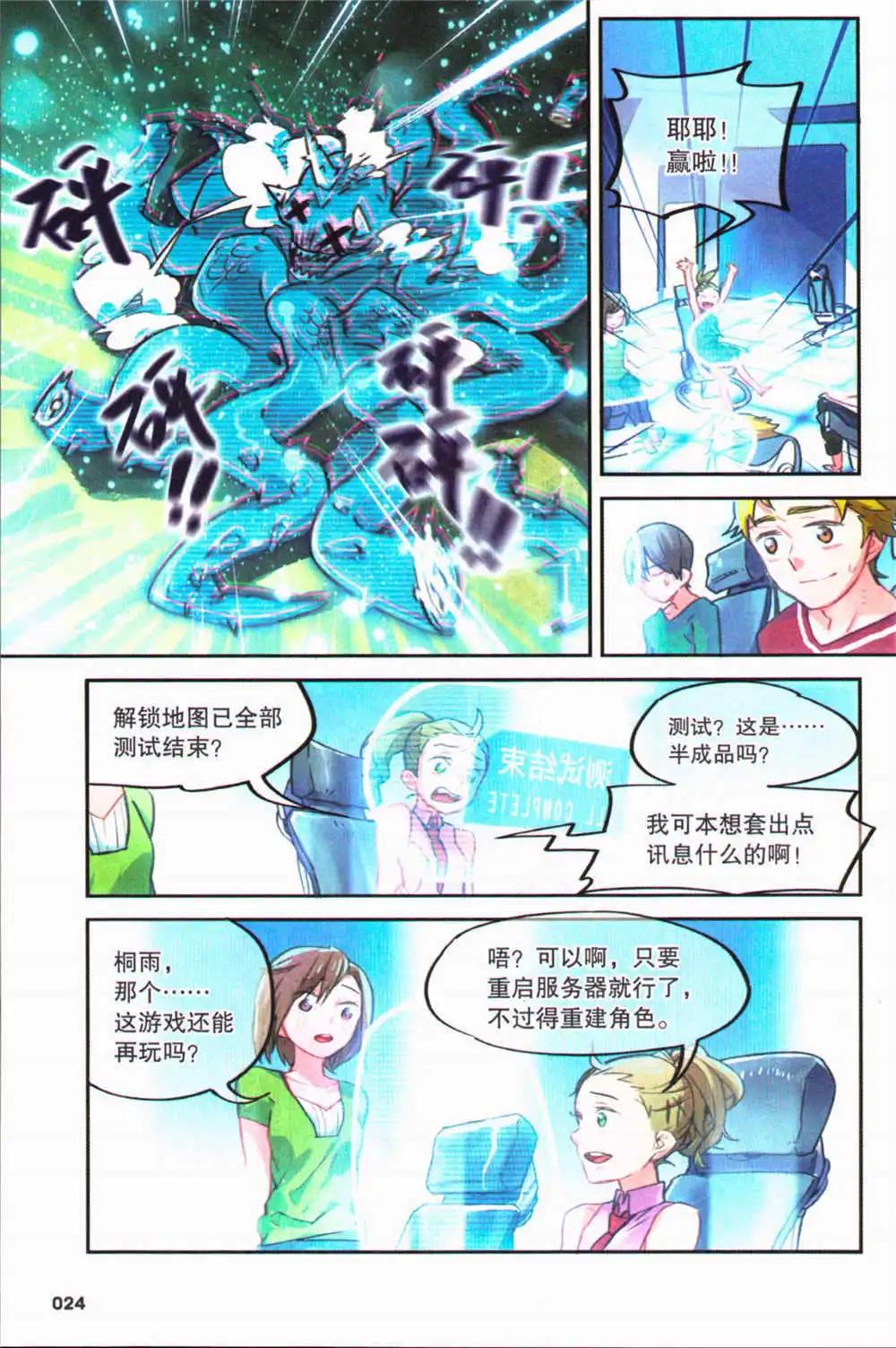 🍴劲漫画Special 第1期 第24页