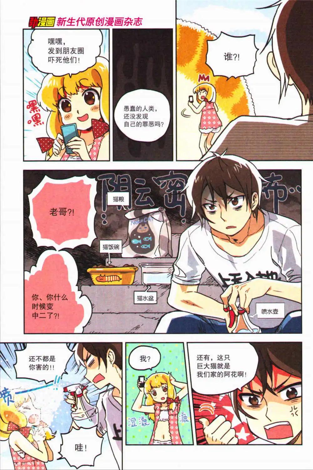 🍴劲漫画Special 第1期 第28页