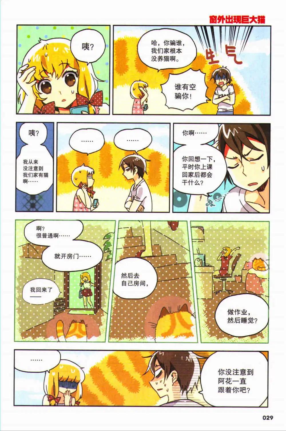 🍴劲漫画Special 第1期 第29页