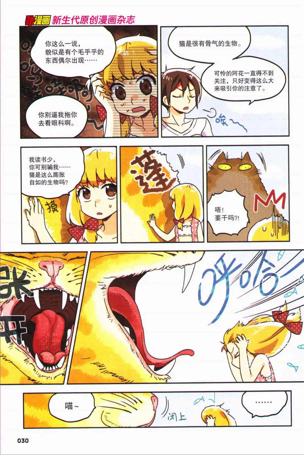 🍴劲漫画Special 第1期 第30页