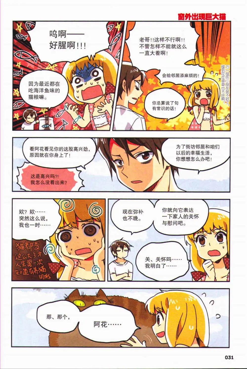 🍴劲漫画Special 第1期 第31页