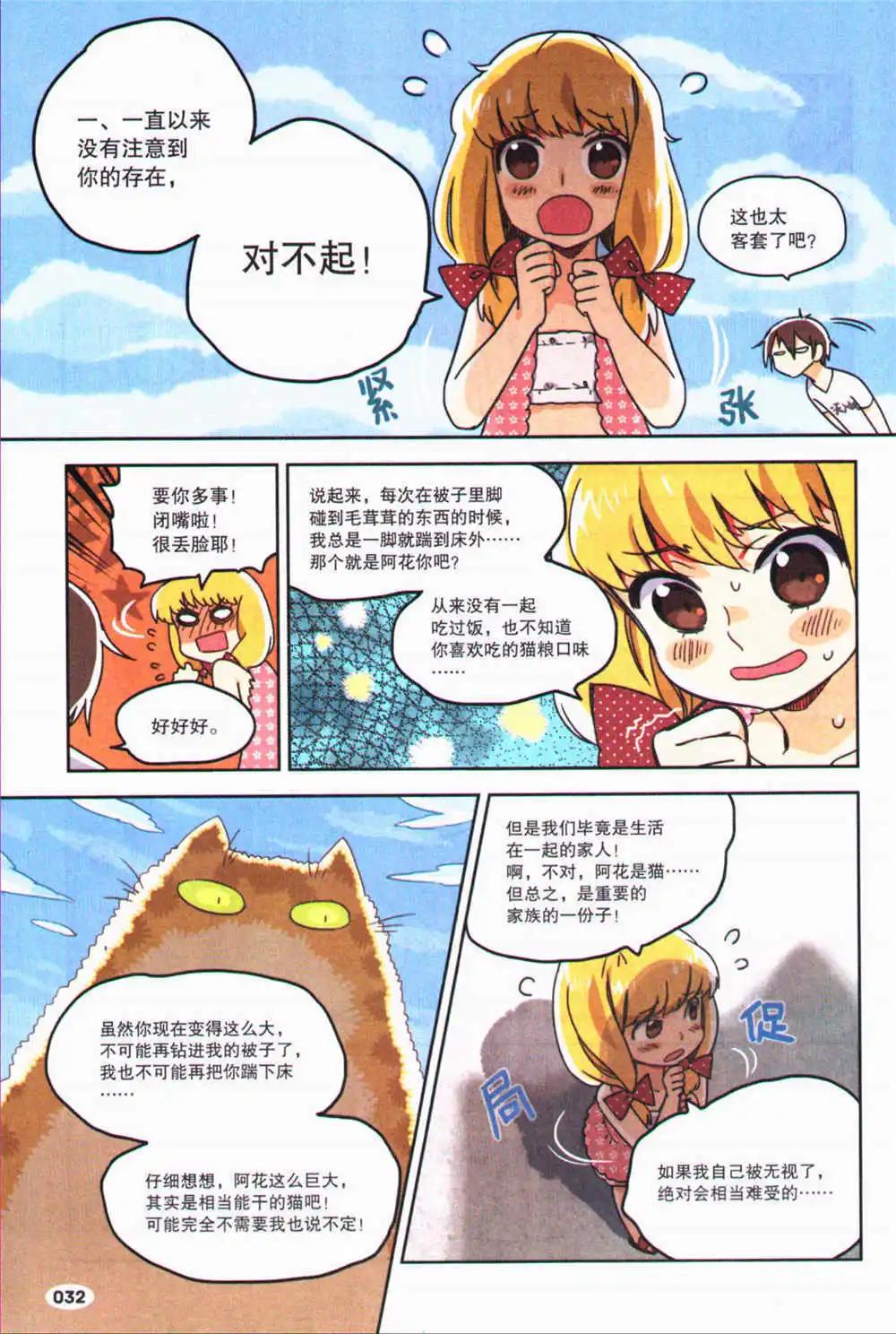 🍴劲漫画Special 第1期 第32页