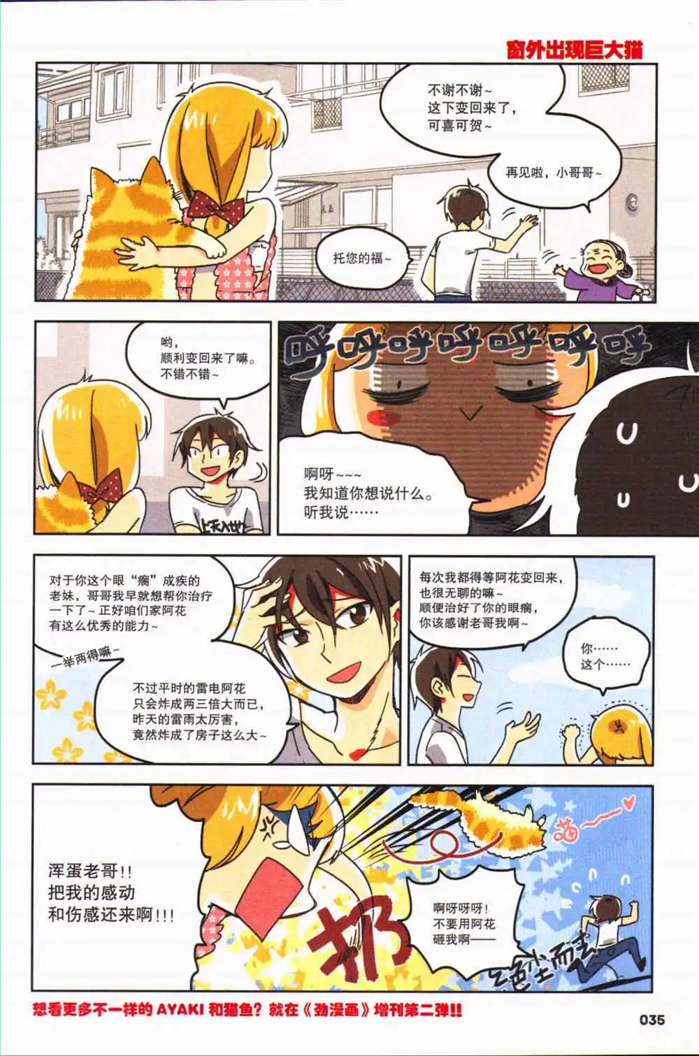 🍴劲漫画Special 第1期 第35页