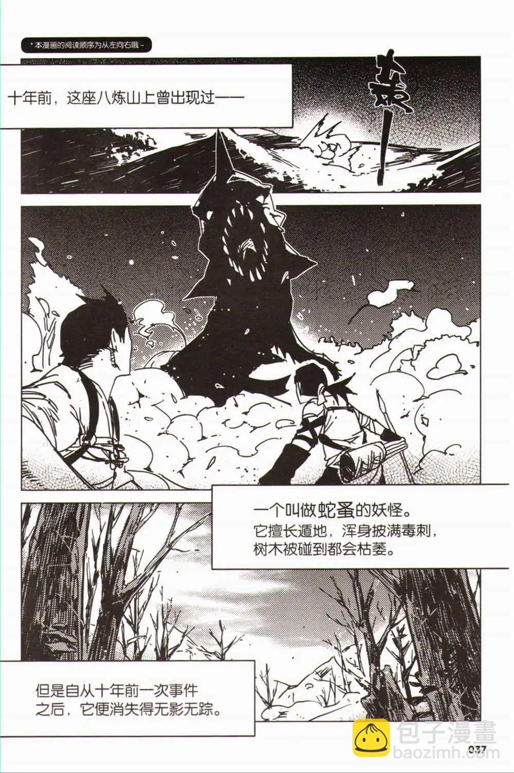 🍴劲漫画Special 第1期 第37页