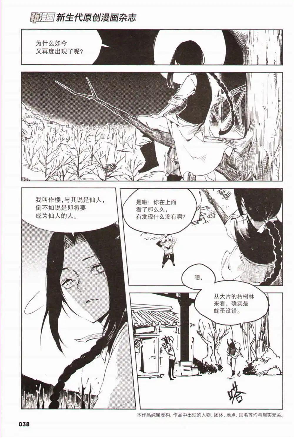 🍴劲漫画Special 第1期 第38页