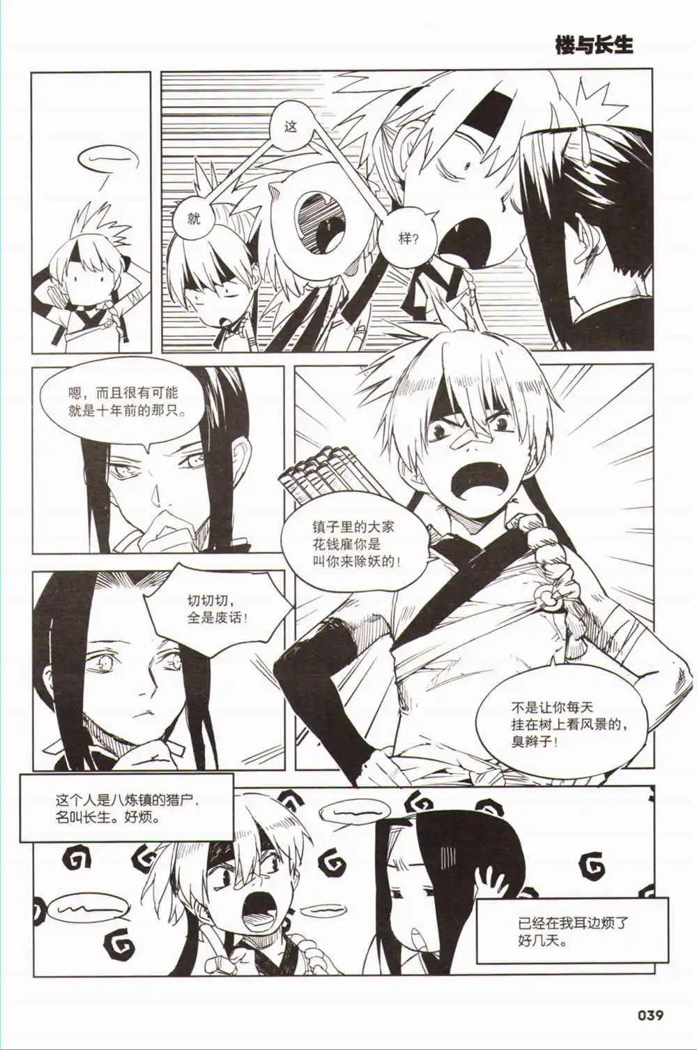 🍴劲漫画Special 第1期 第39页