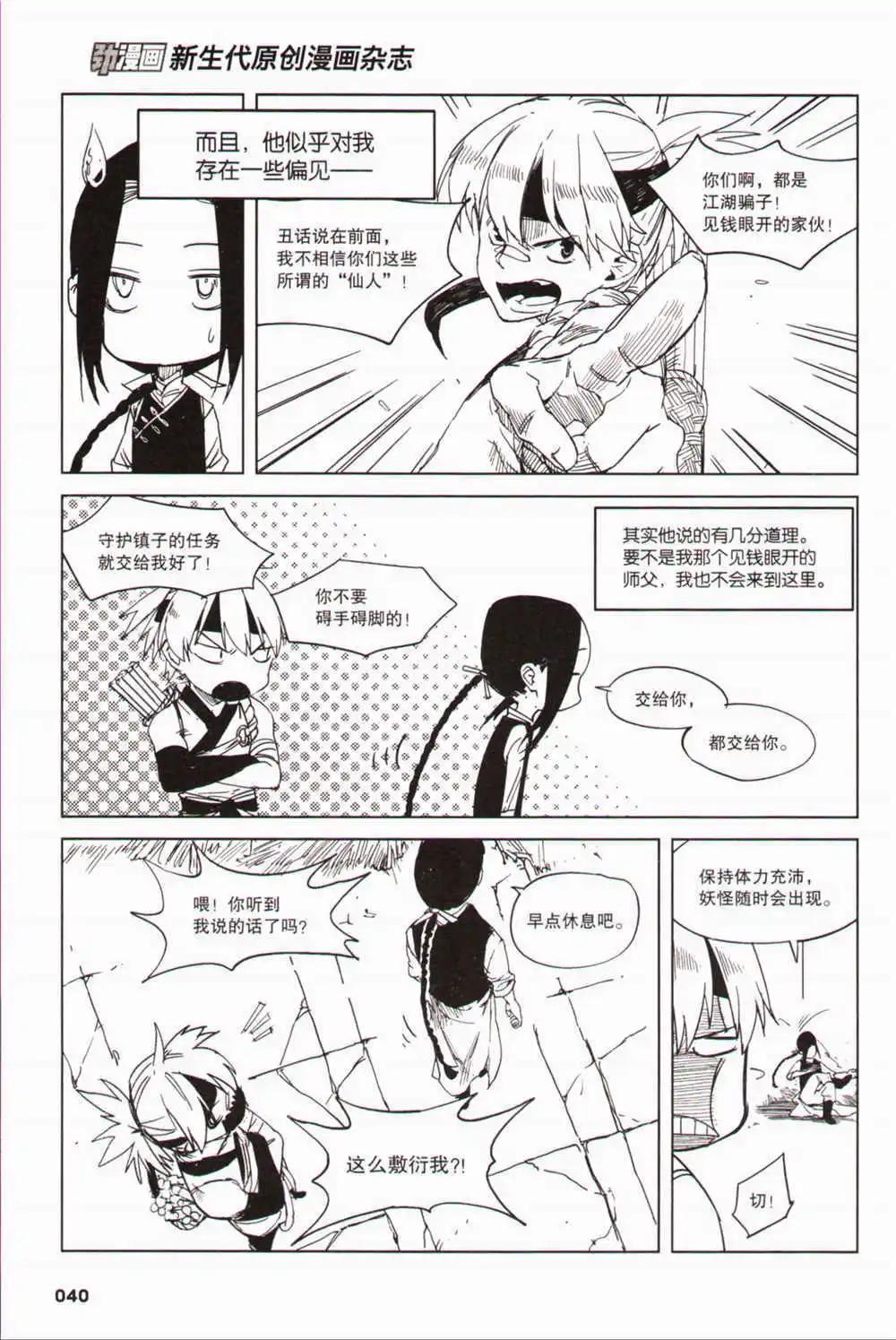 🍴劲漫画Special 第1期 第40页