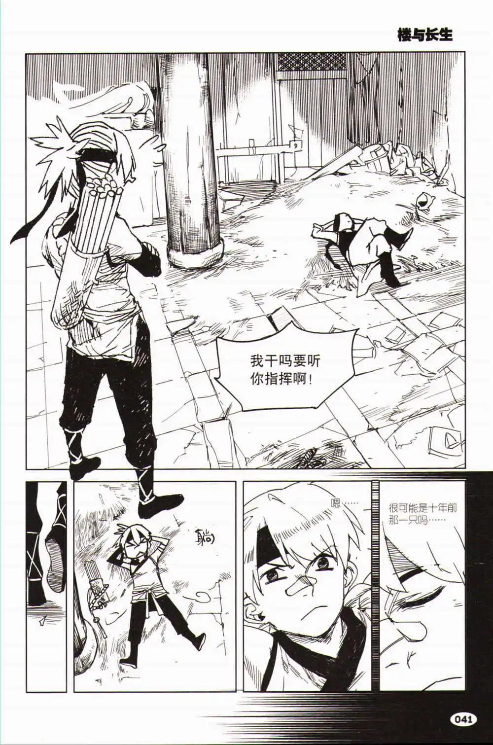 🍴劲漫画Special 第1期 第41页