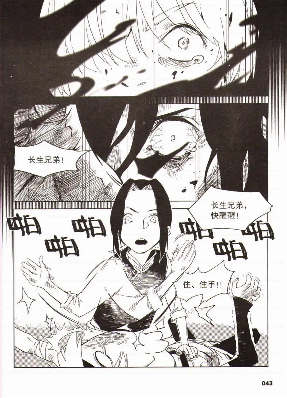 🍴劲漫画Special 第1期 第43页