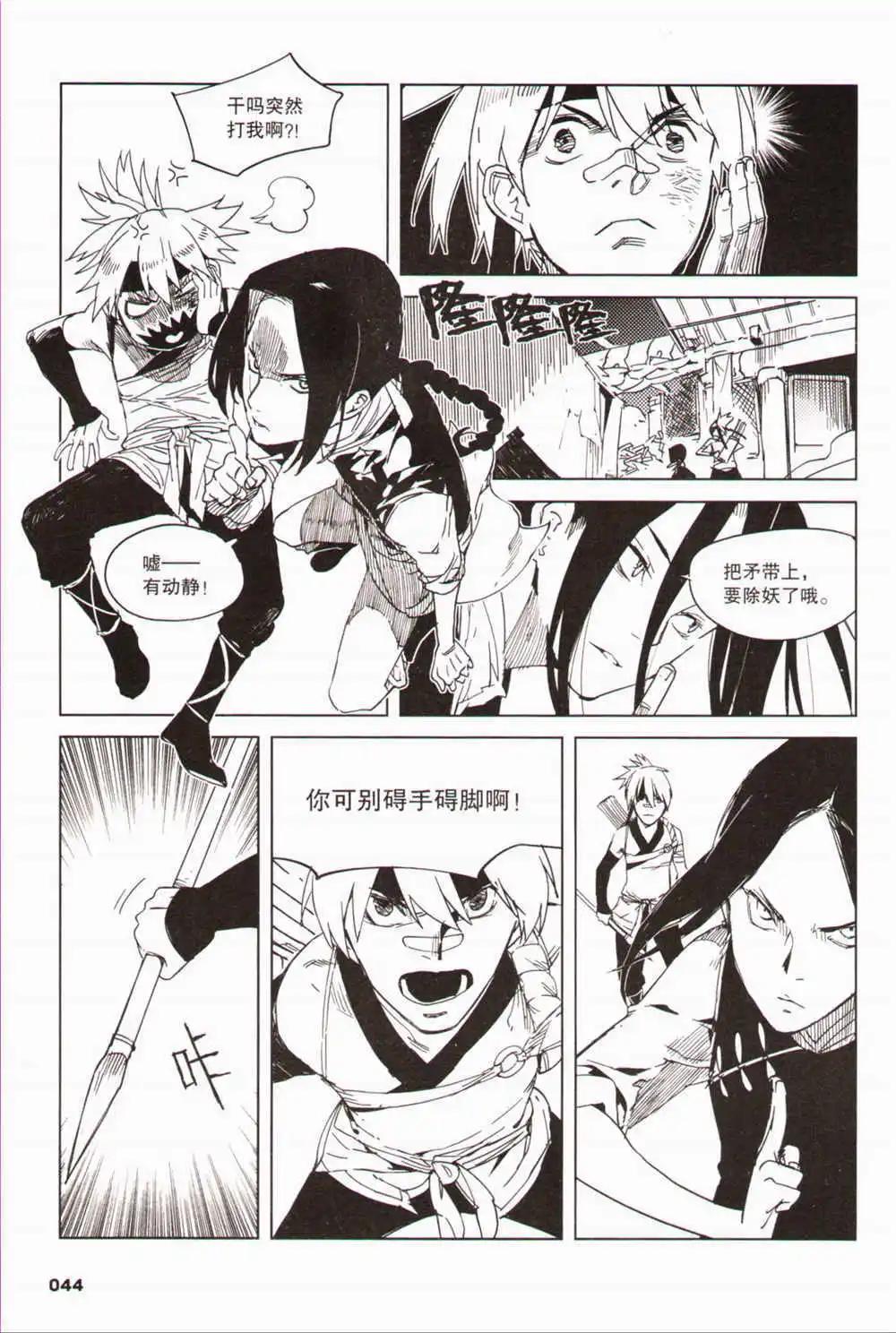 🍴劲漫画Special 第1期 第44页