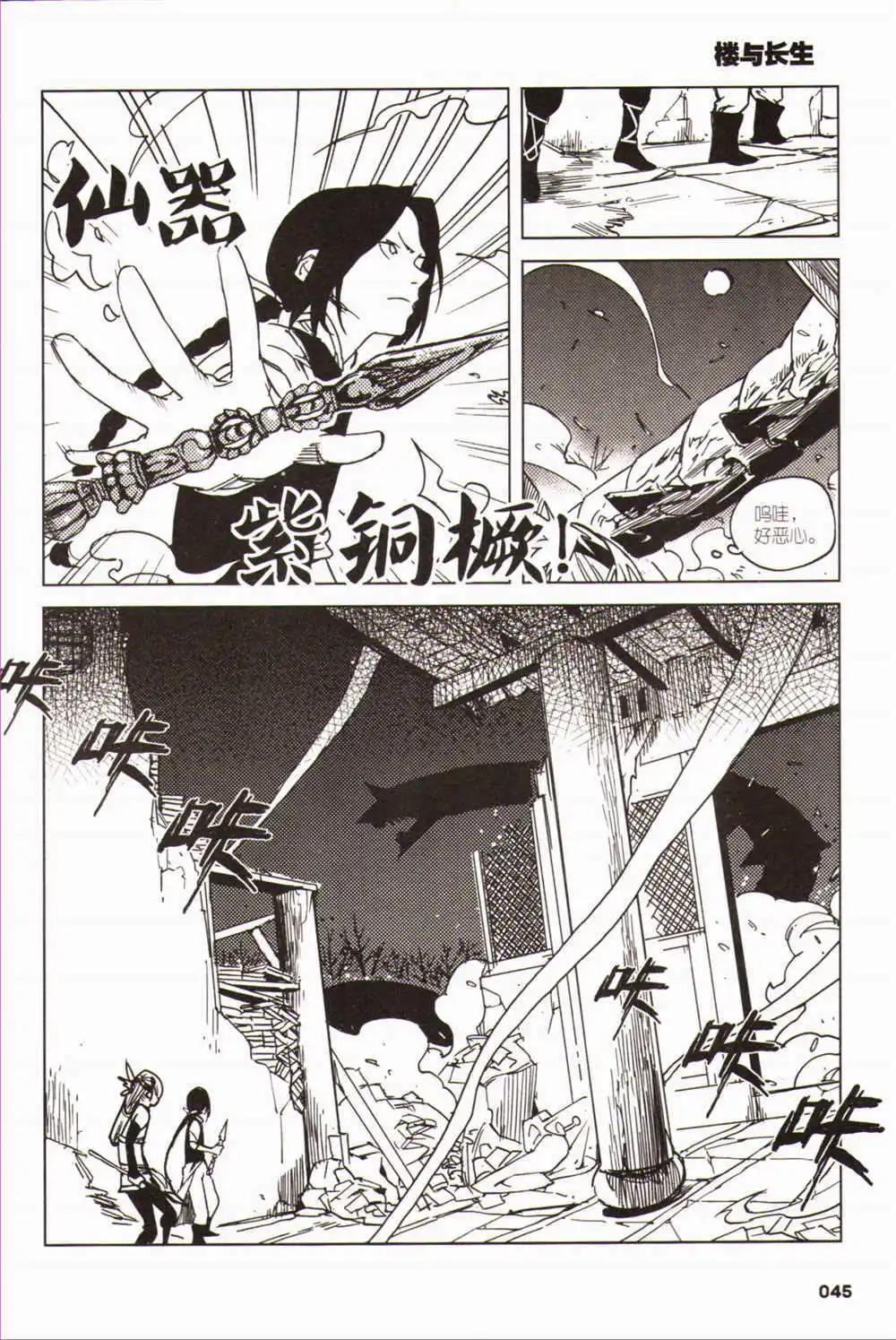🍴劲漫画Special 第1期 第45页