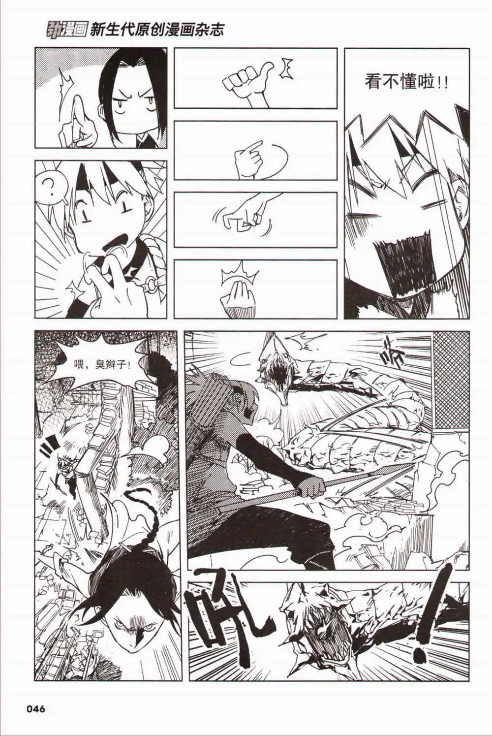 🍴劲漫画Special 第1期 第46页