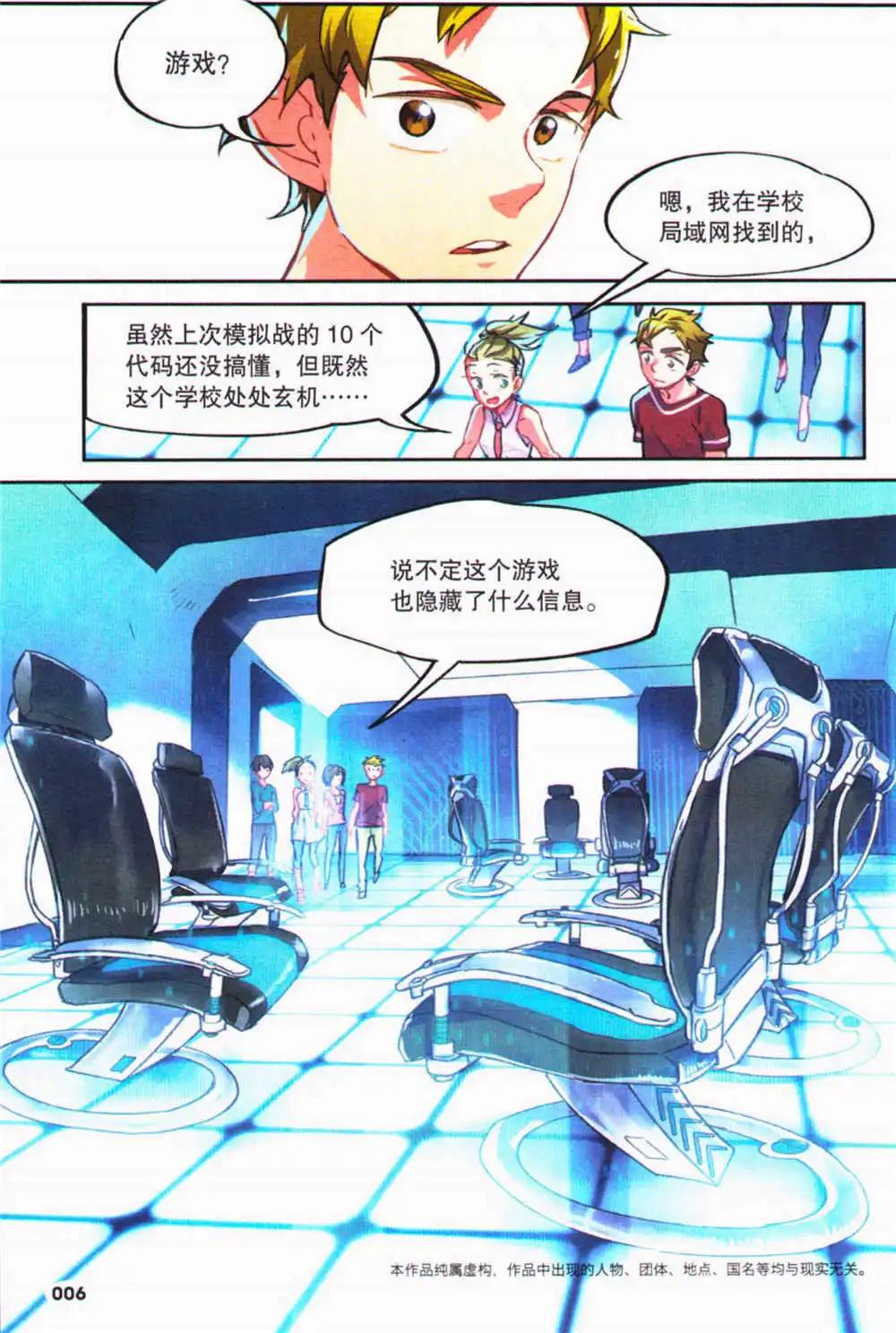 🍴劲漫画Special 第1期 第6页