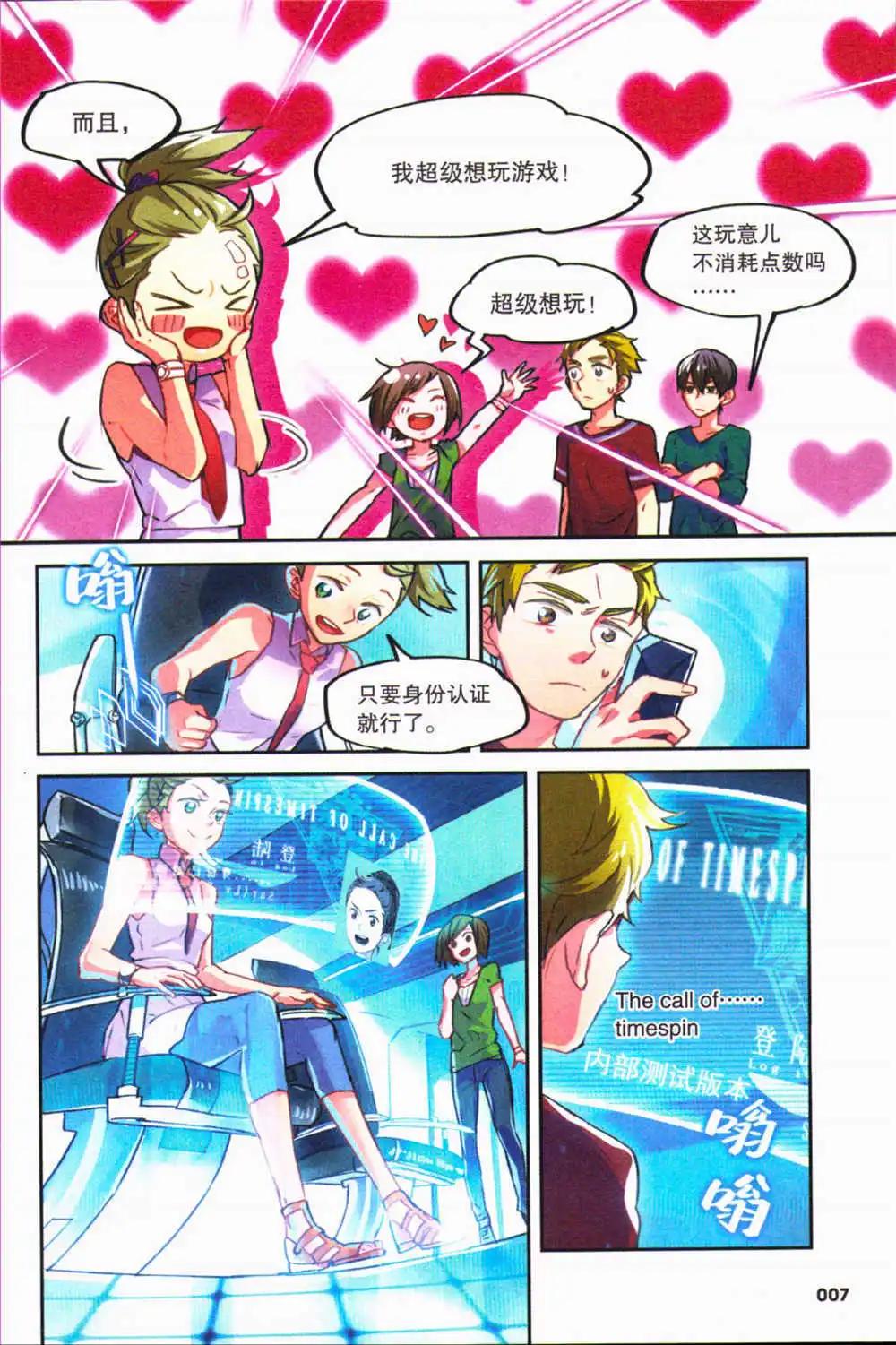 🍴劲漫画Special 第1期 第7页