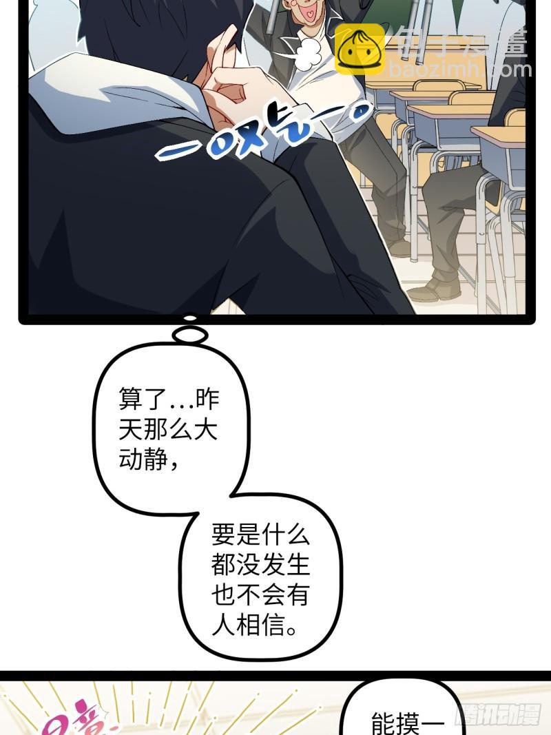 11.校花的邀请-第11话