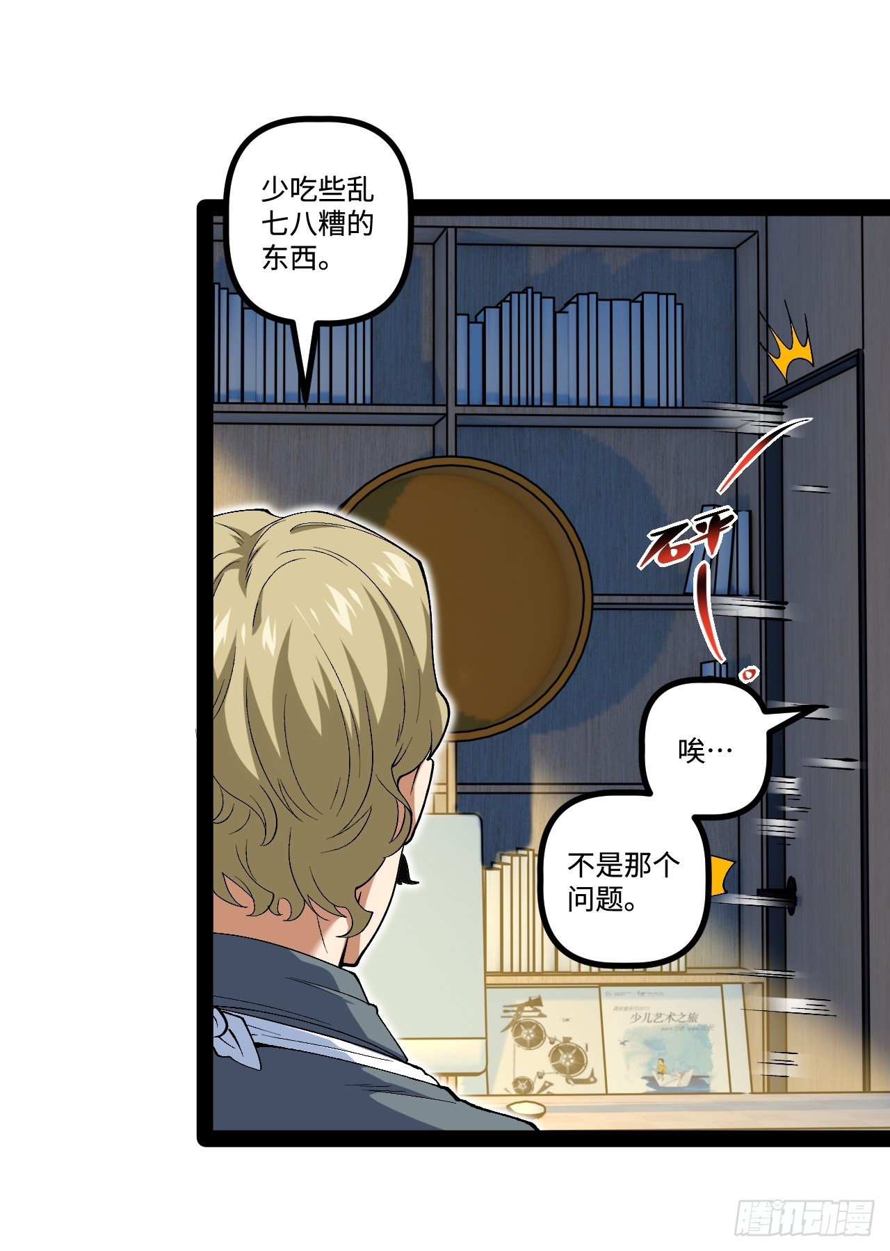 13.奇怪的&ldquo;人&rdquo;(1/2)-第13话