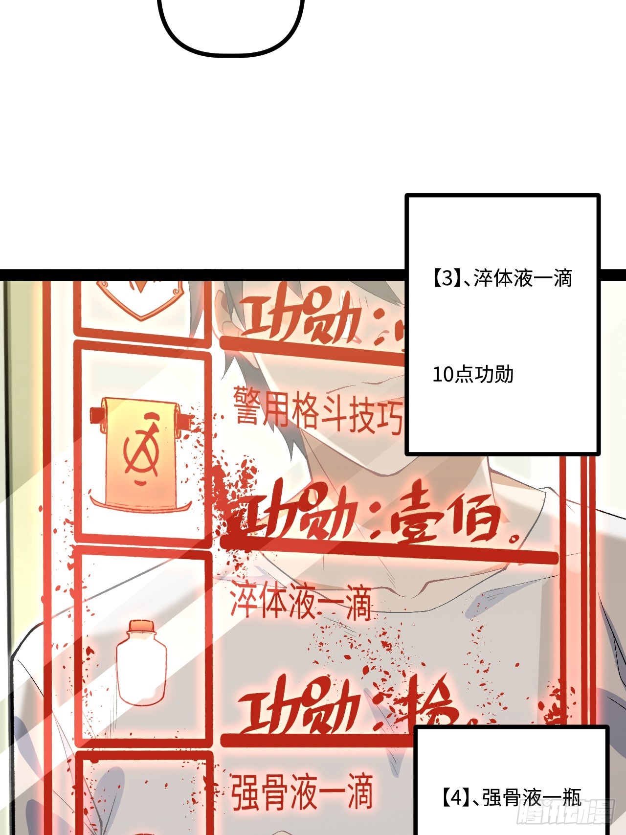 17.商城开启(1/2)-第17话