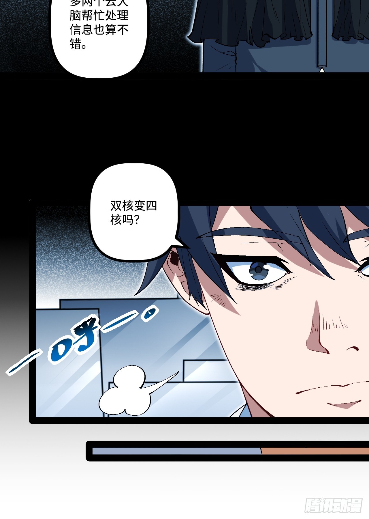19.双核变四核(1/2)-第19话