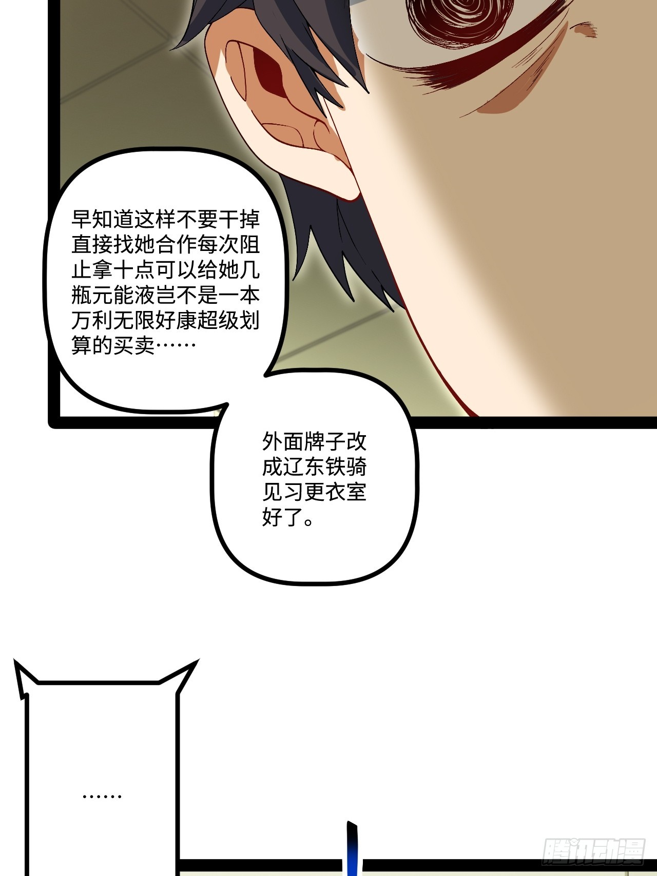 19.双核变四核(1/2)-第19话