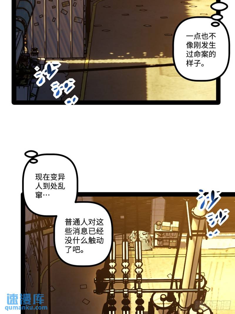 21.树形变异人-第21话