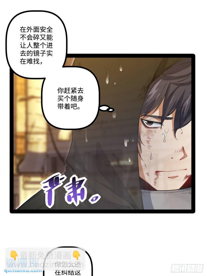 21.树形变异人-第21话