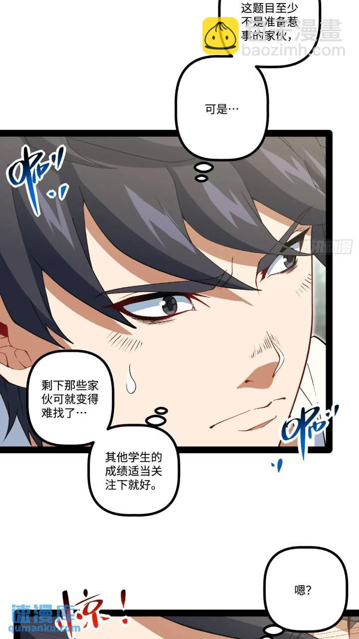 25.特招(1/2)-第25话