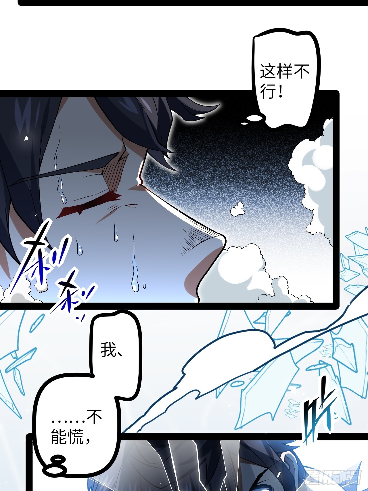 3.异变(1/2)-第3话