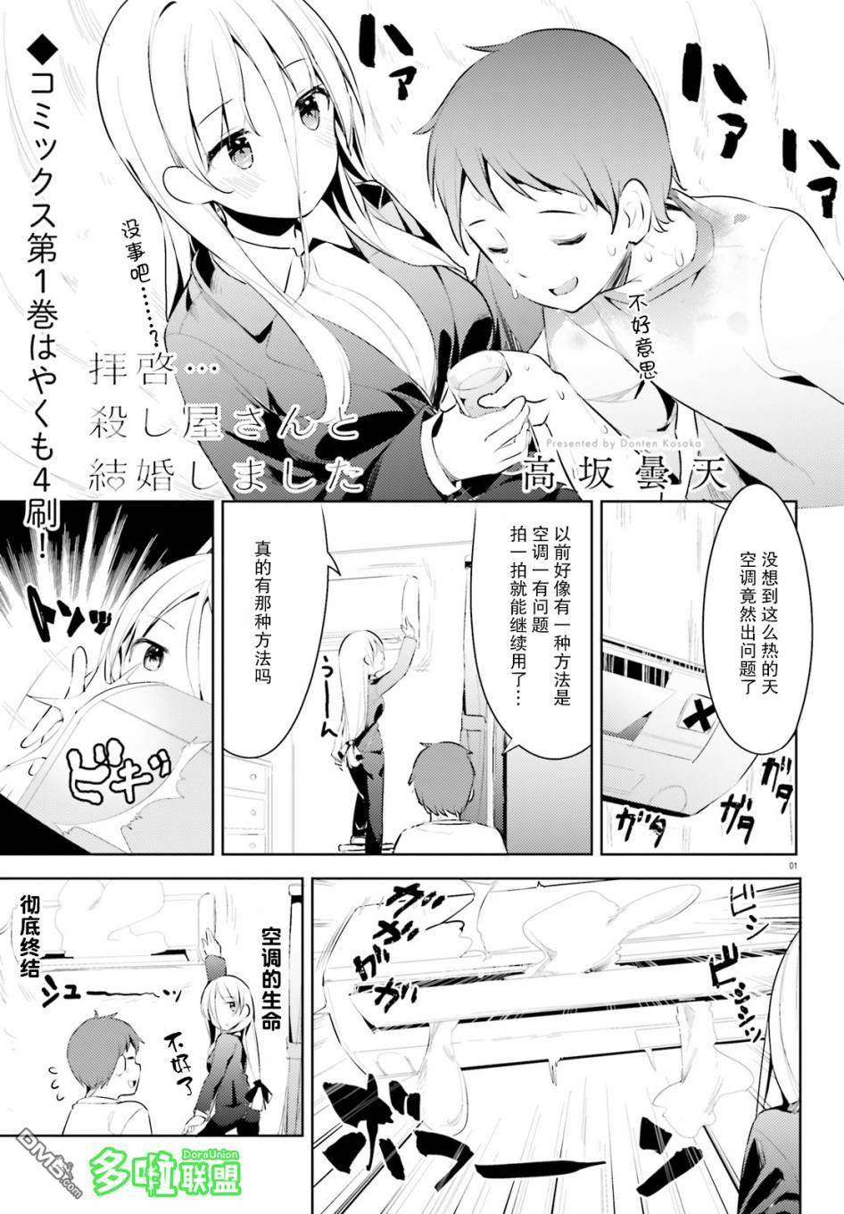敬啟…我和殺手结婚了吗？ 第12话