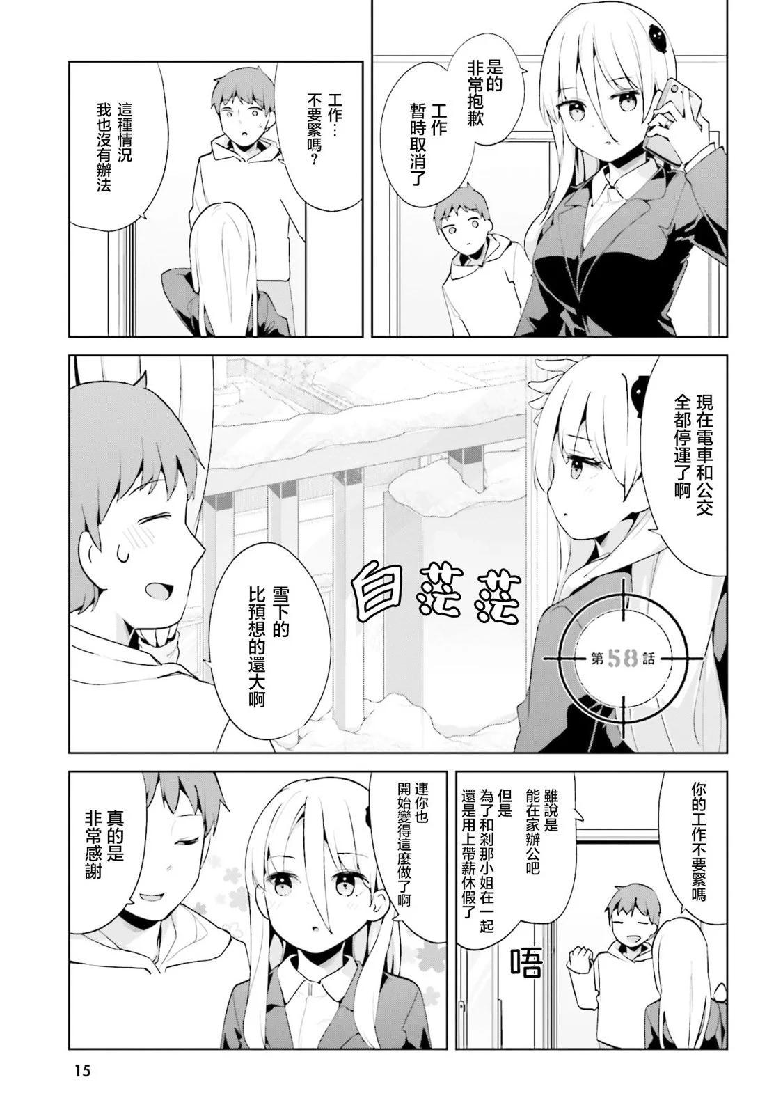 敬启…我和杀手小姐结婚了 第58话
