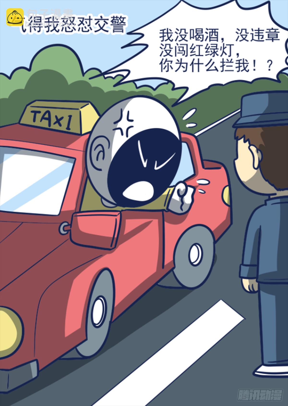 日常&mdash;警察拦车-第65话
