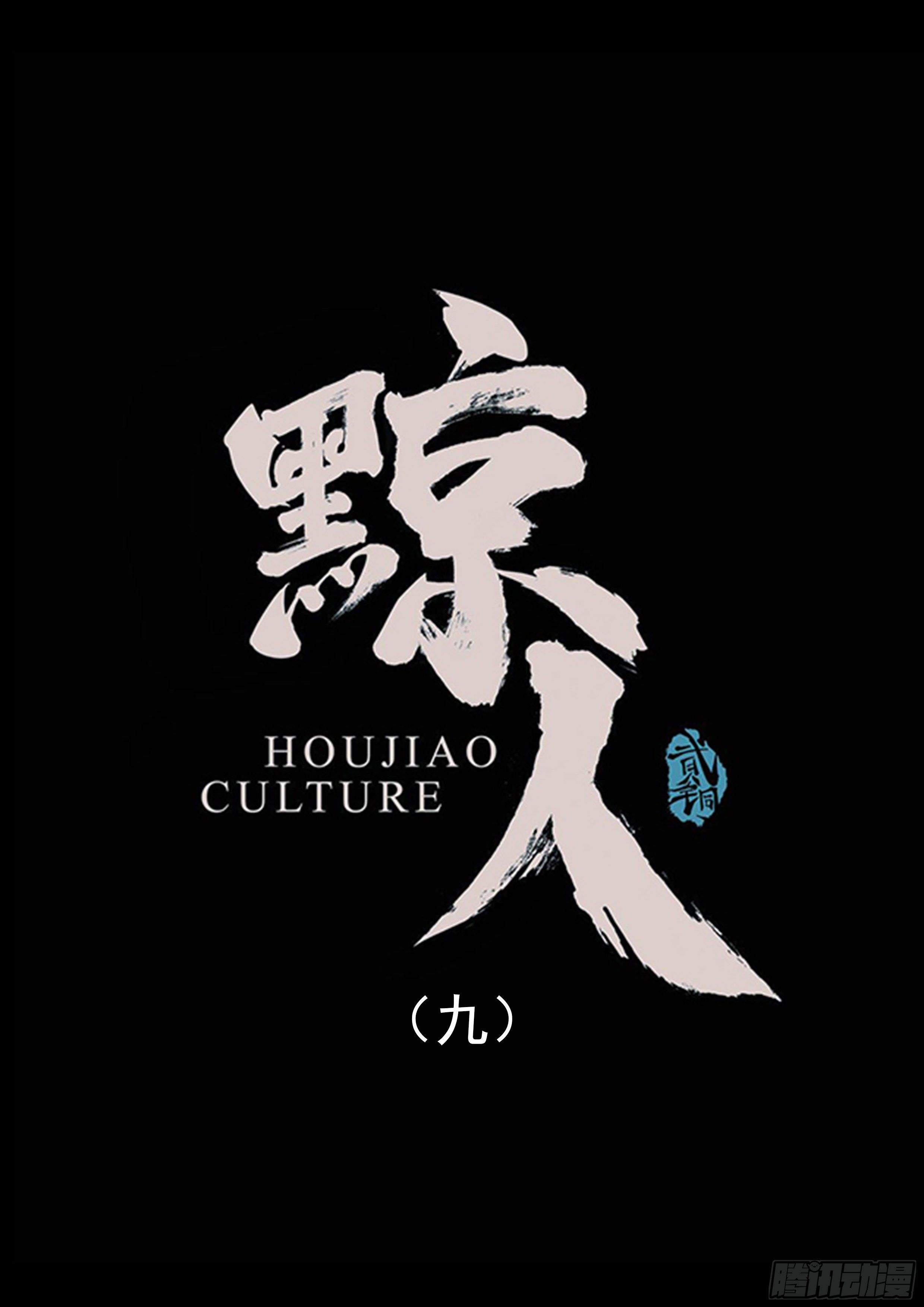 第九章-第9话