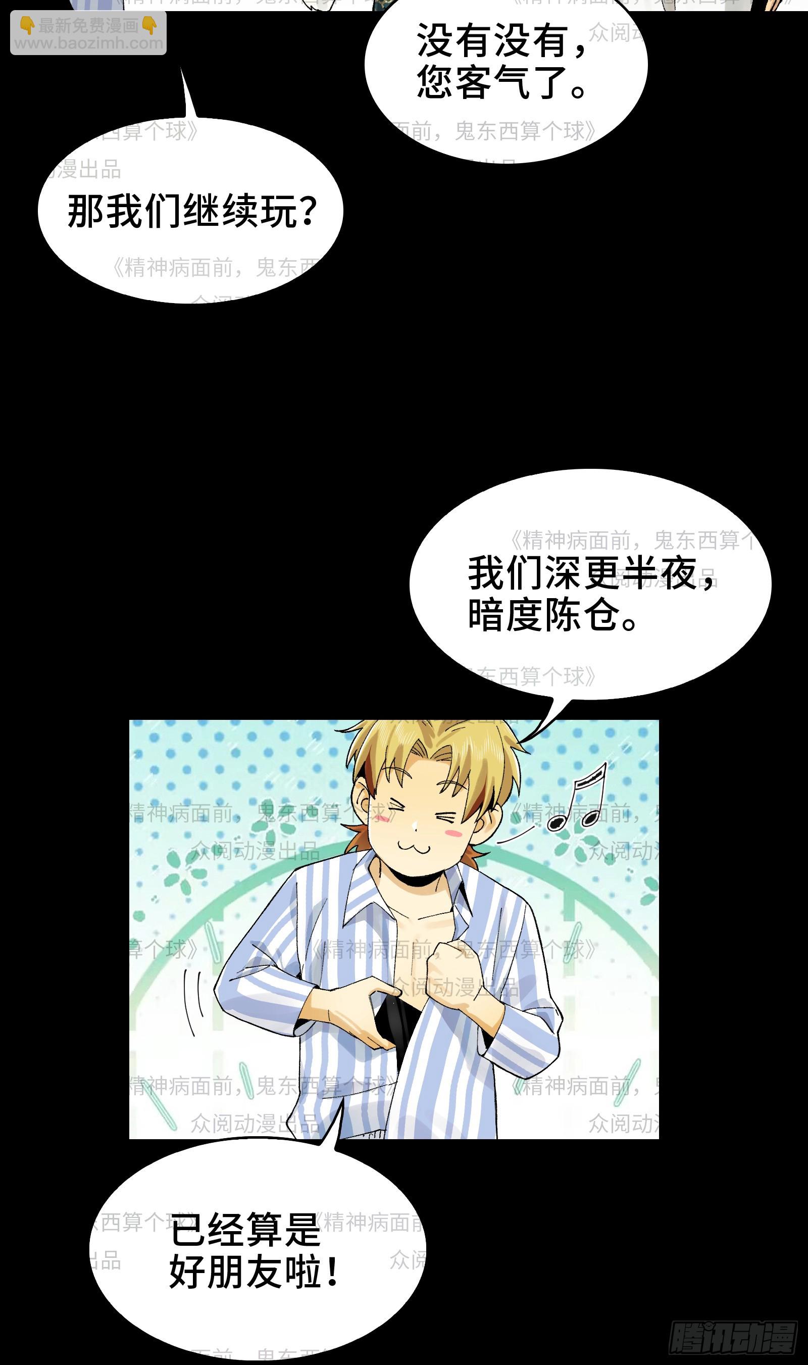 011-三鬼对我诉衷肠(1/2)-第11话