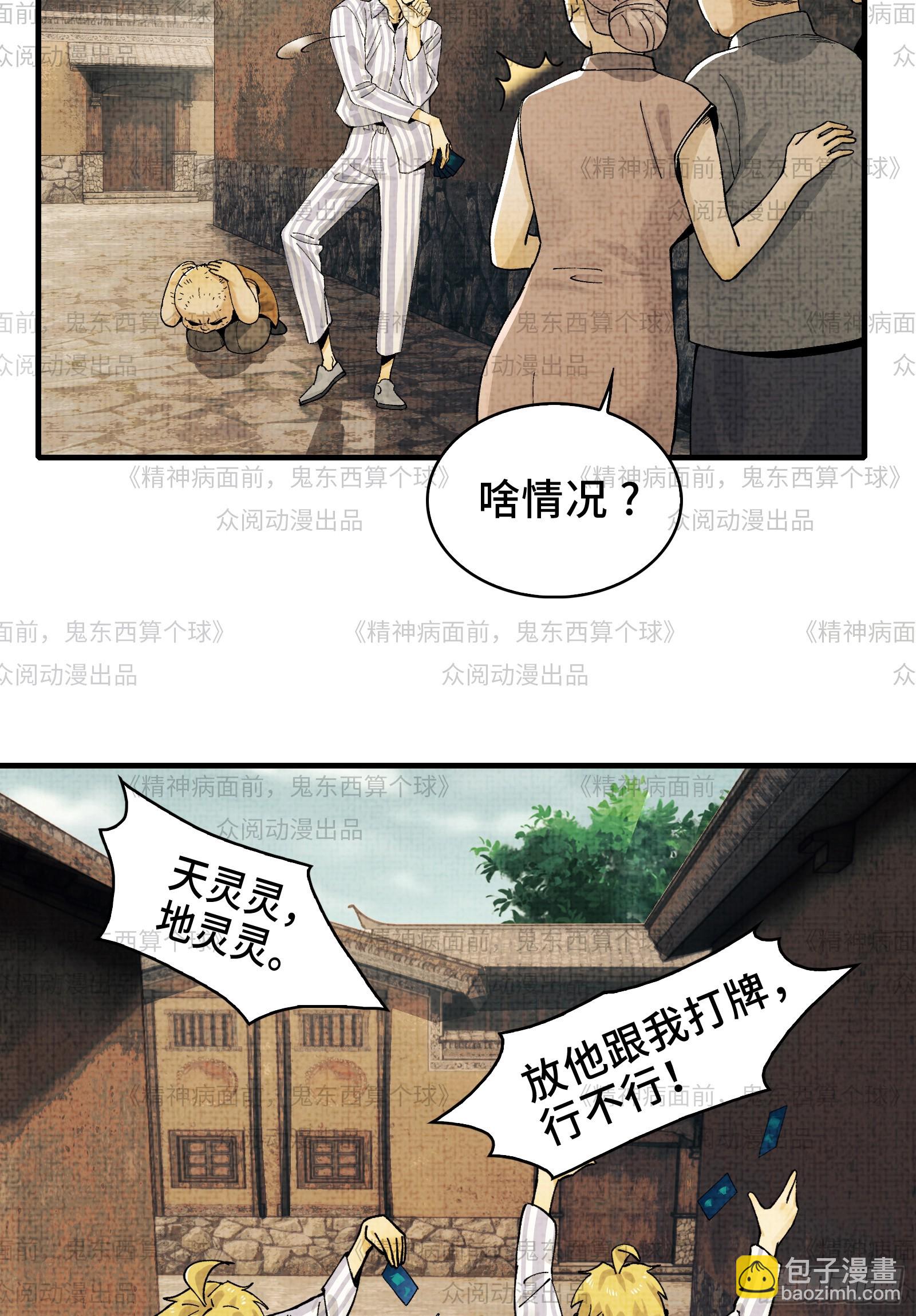 011-三鬼对我诉衷肠(1/2)-第11话