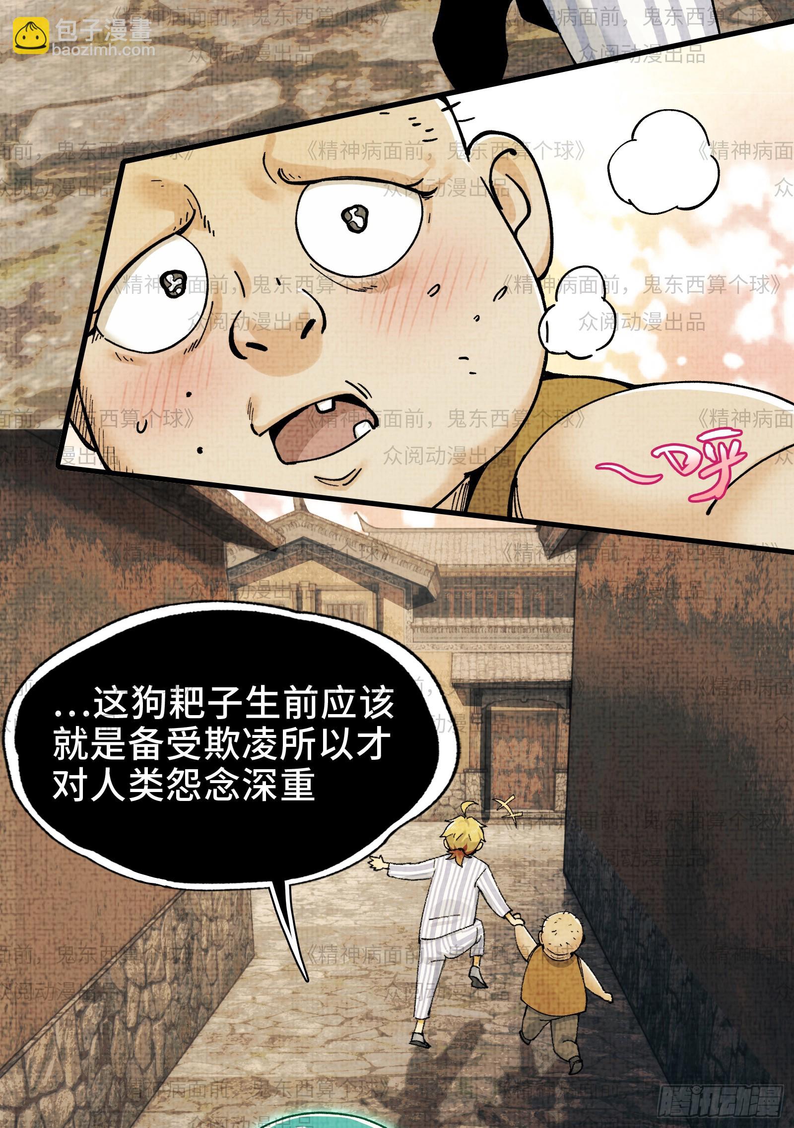 011-三鬼对我诉衷肠(1/2)-第11话