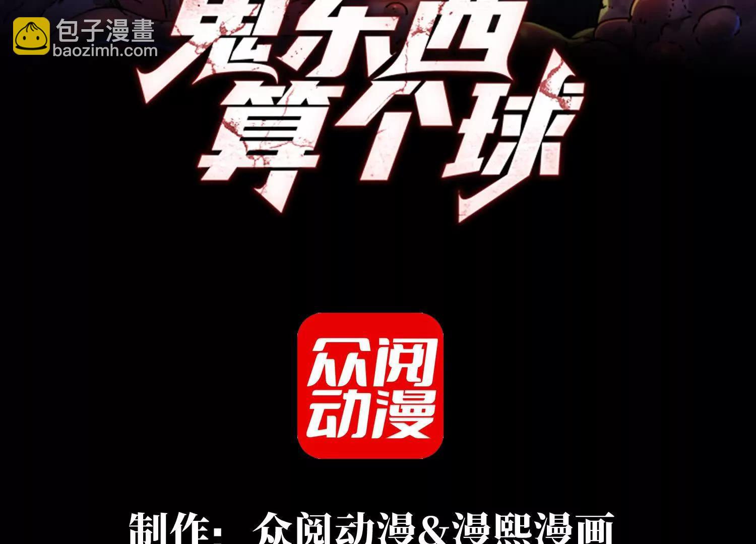 捉鬼敢死队！(1/2)-第111话