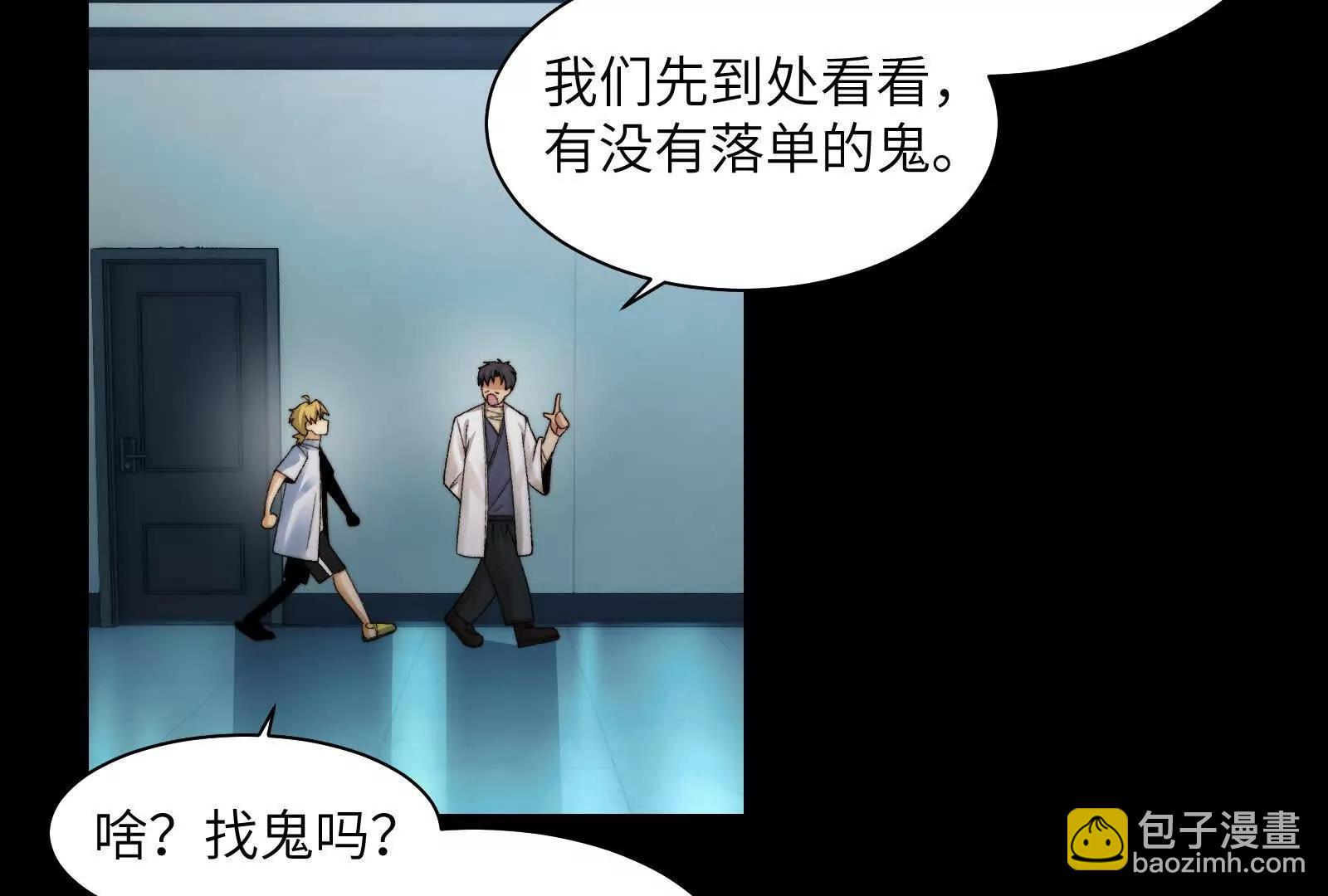 捉鬼敢死队！(1/2)-第111话
