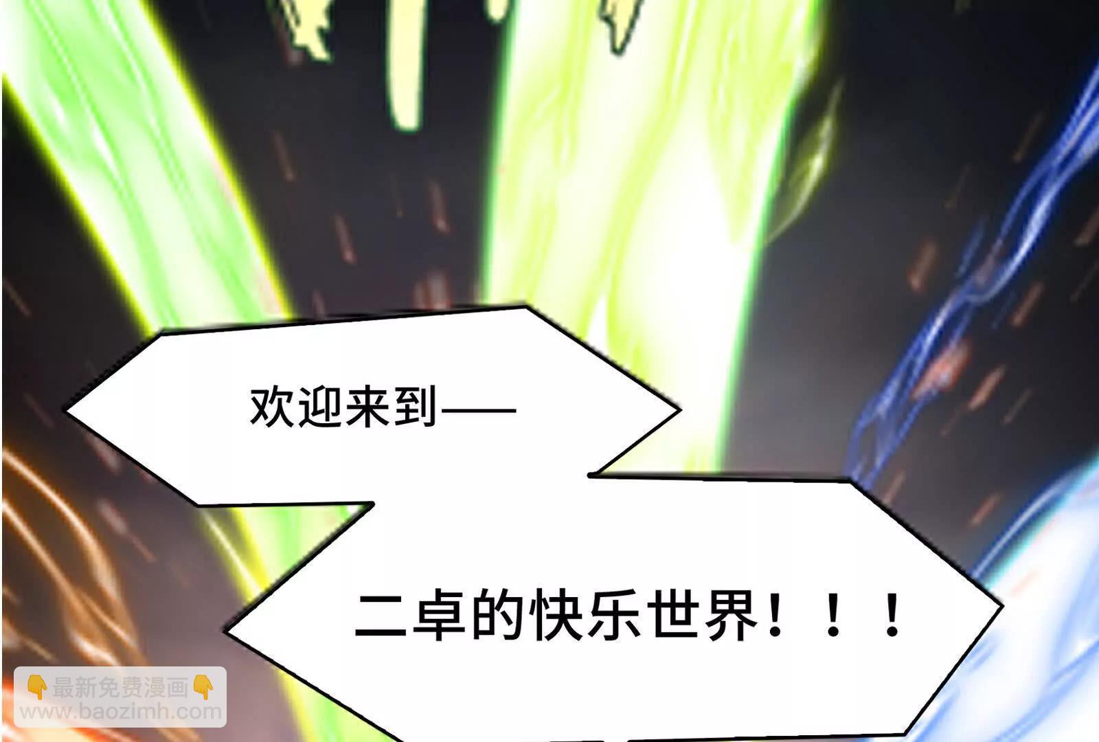 双卓合并！(1/3)-第139话