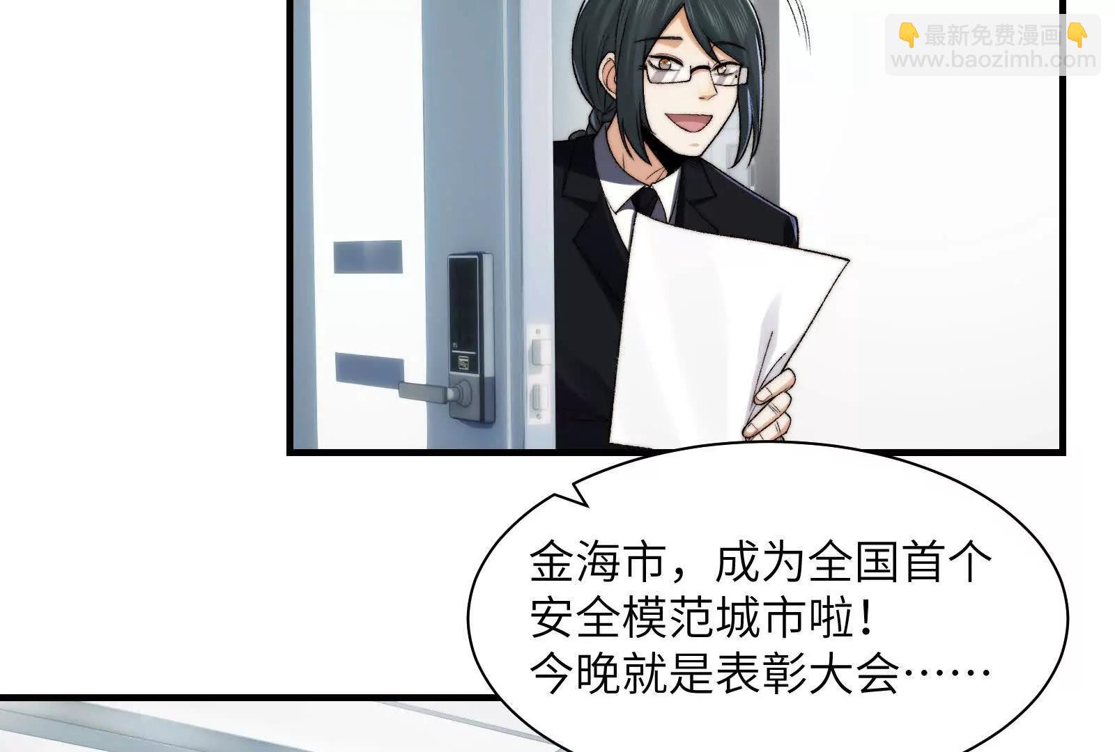 全国安全模范城市(1/3)-第143话