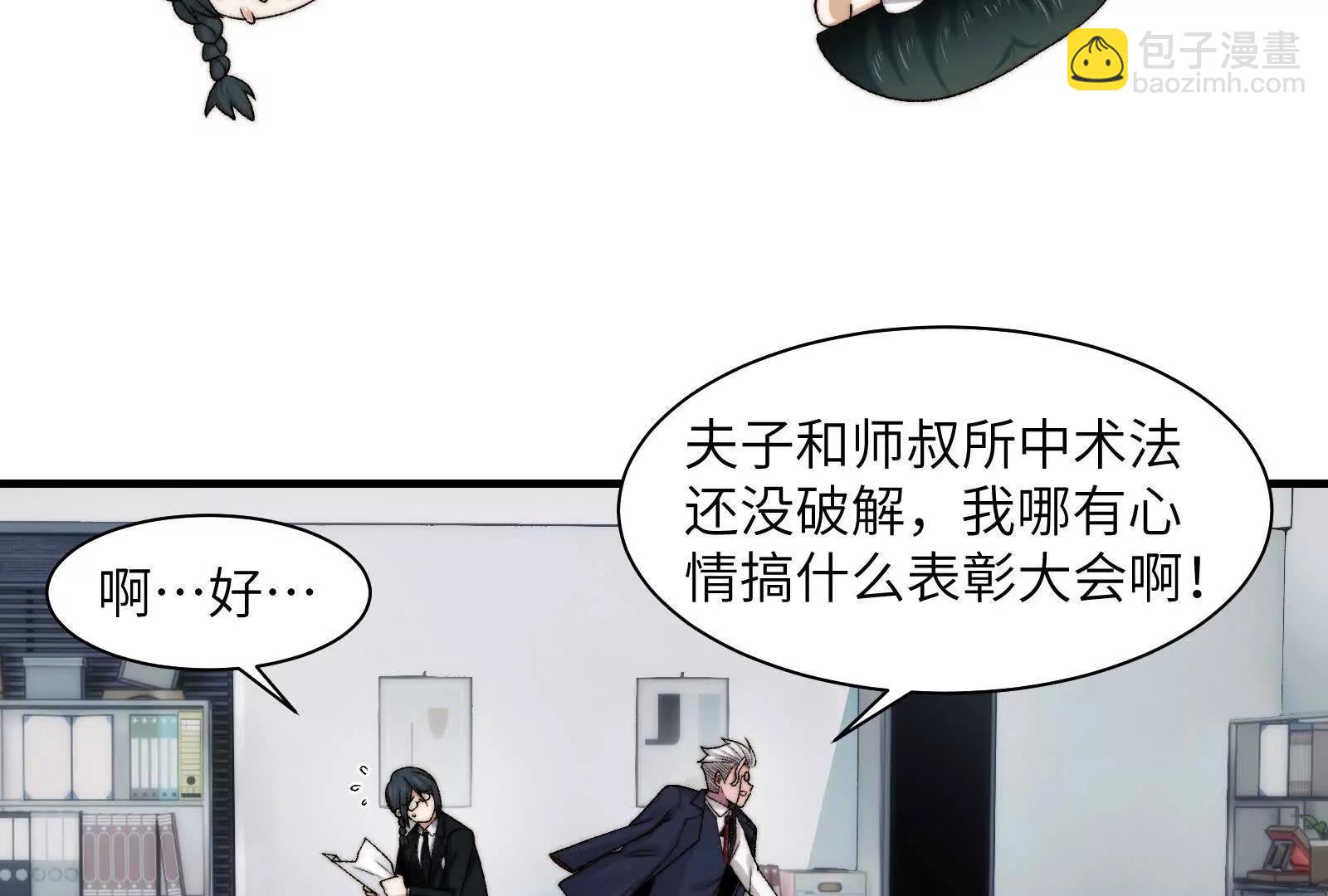 全国安全模范城市(1/3)-第143话