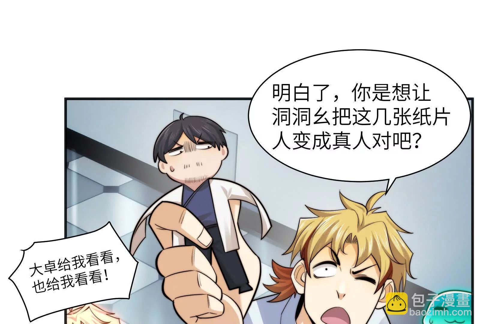 全国安全模范城市(1/3)-第143话