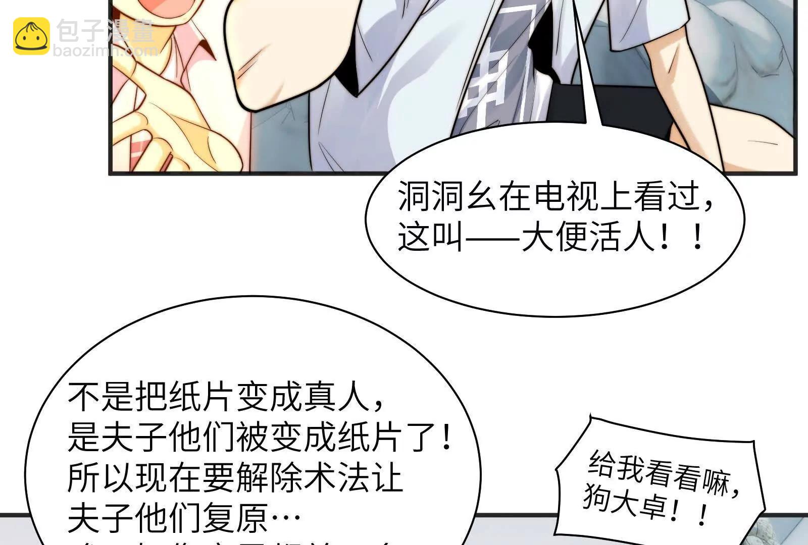 全国安全模范城市(1/3)-第143话