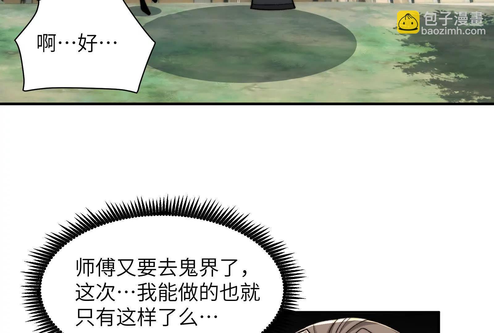 分离(1/3)-第149话