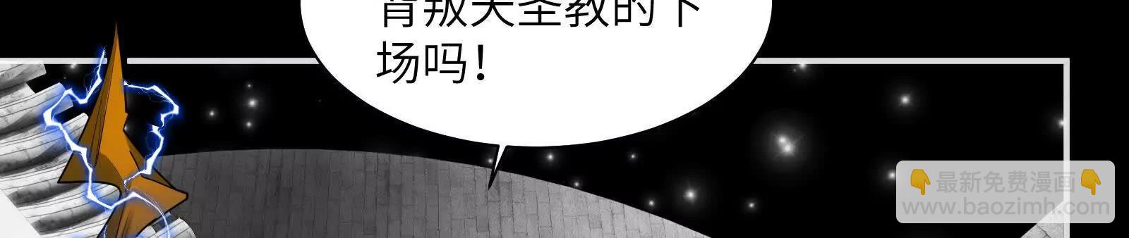 天魔教总部(1/3)-第153话