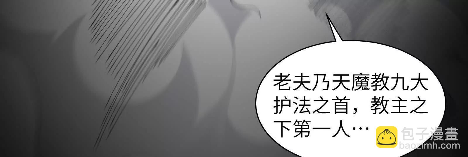 天魔教总部(1/3)-第153话