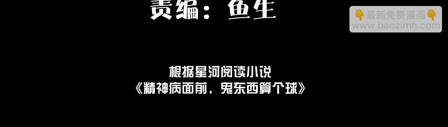 被欺骗的星球战士(1/3)-第185话