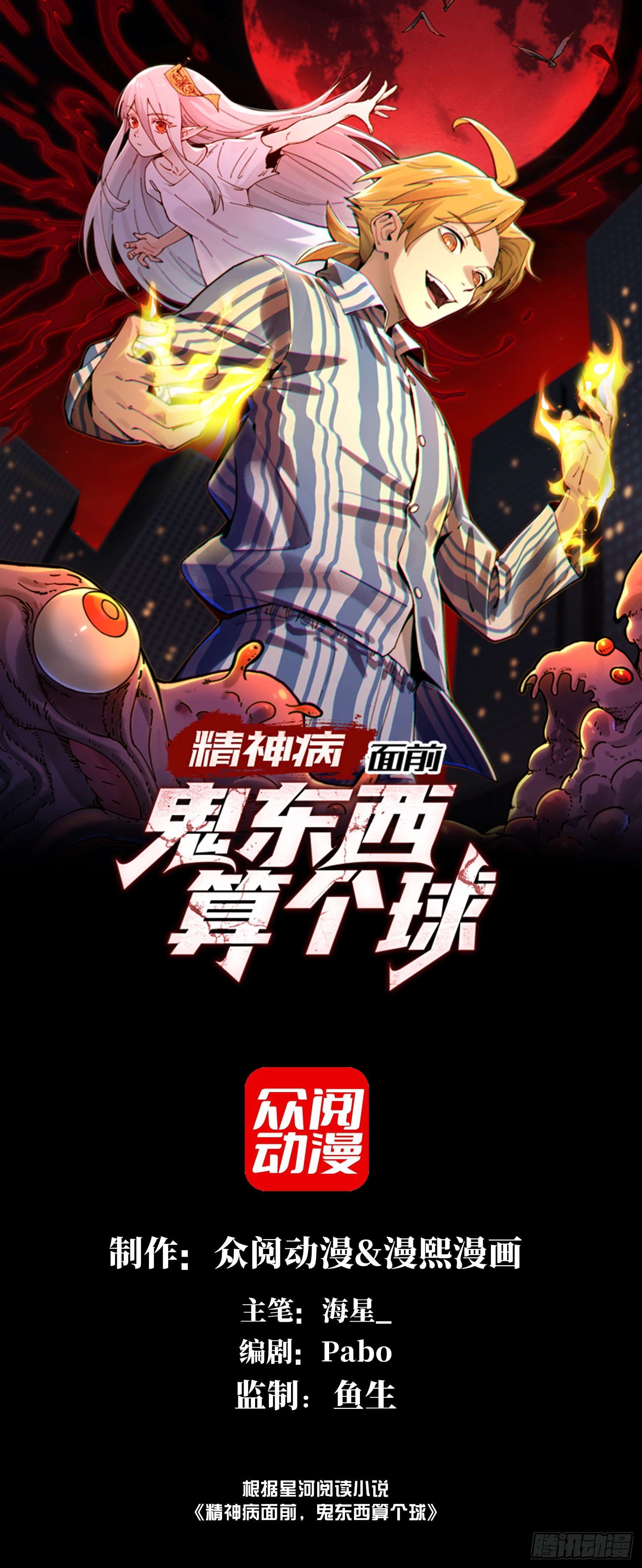 020-难兄难弟，送入病房-第21话
