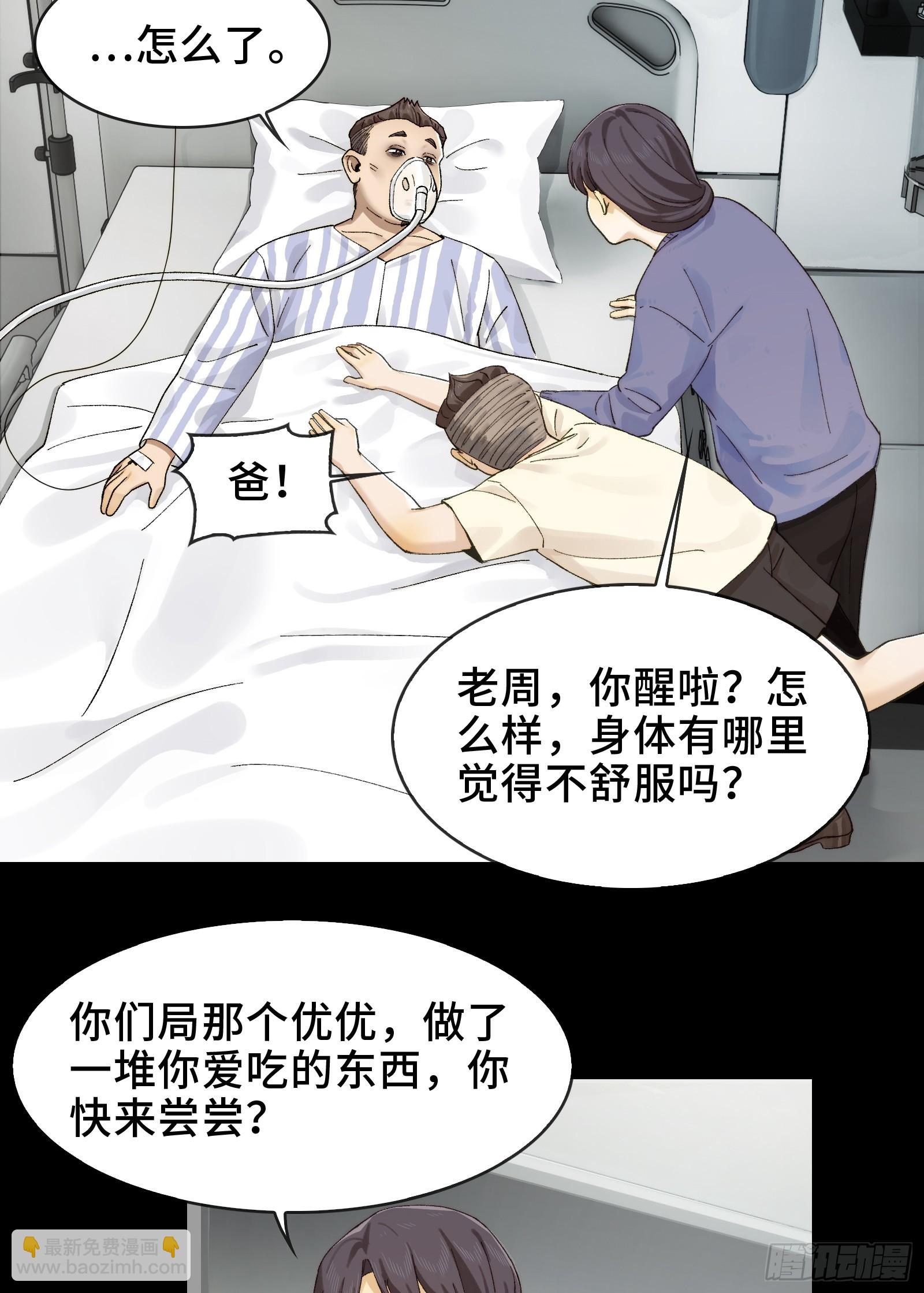 020-难兄难弟，送入病房-第21话