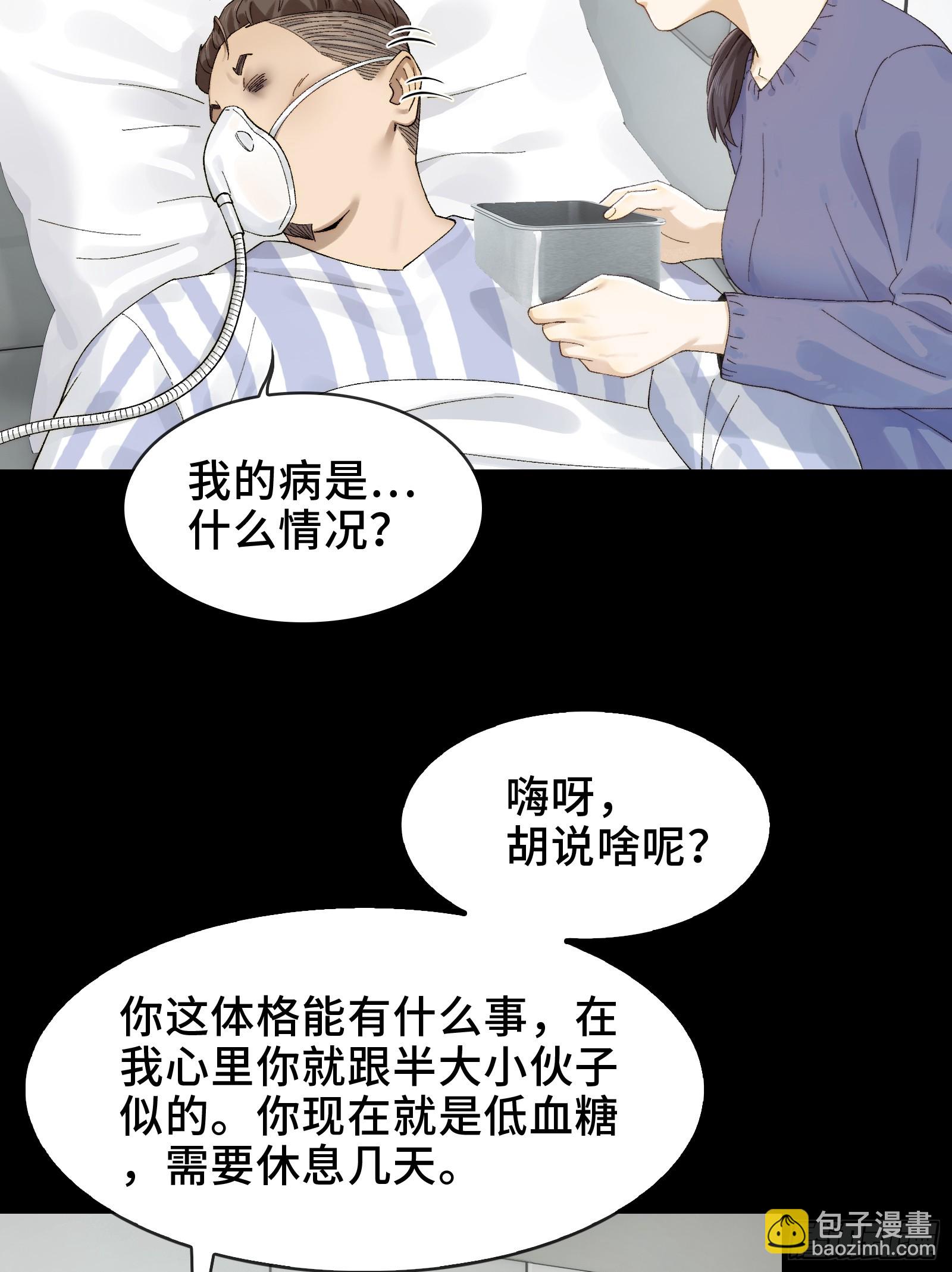 020-难兄难弟，送入病房-第21话