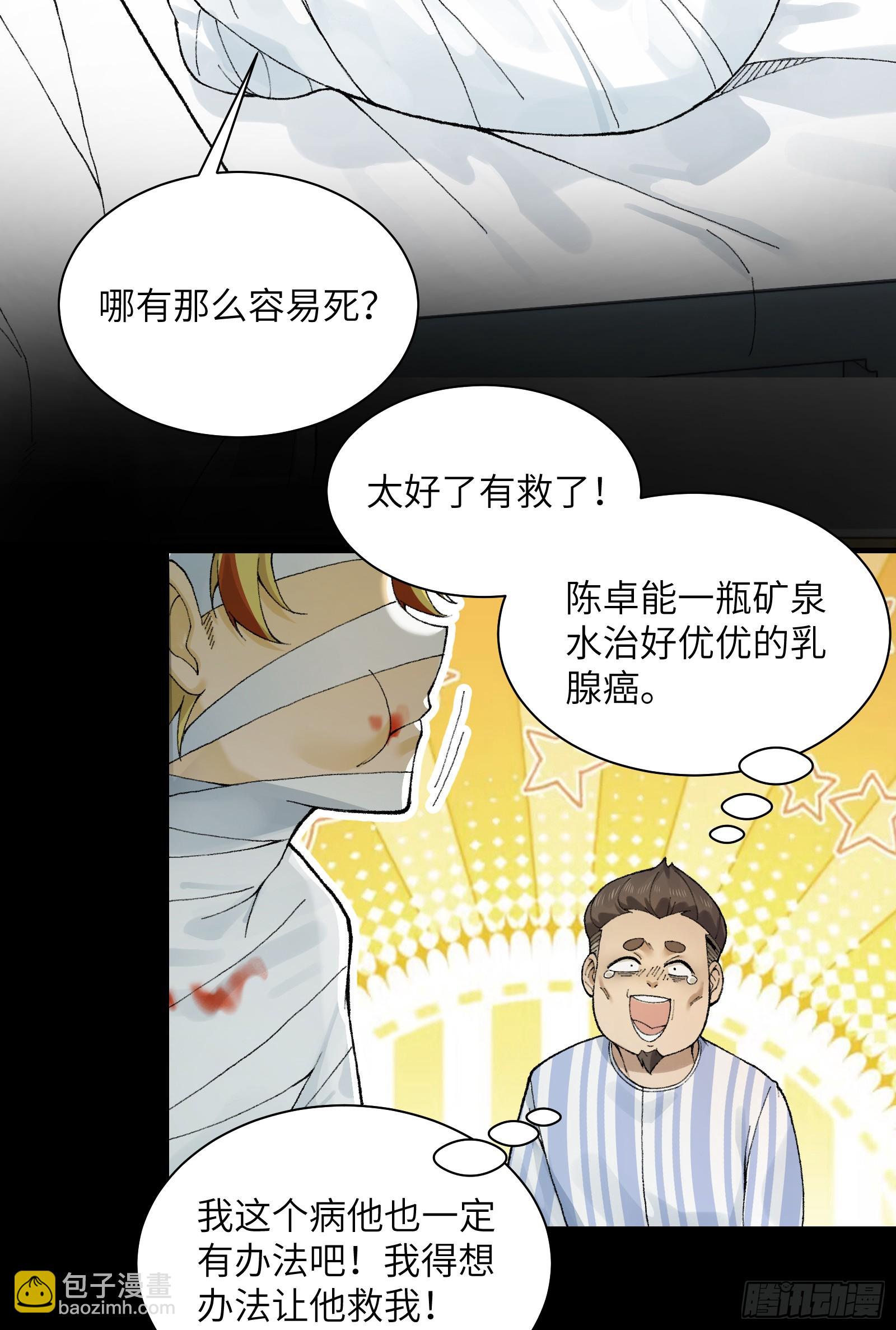 020-难兄难弟，送入病房-第21话